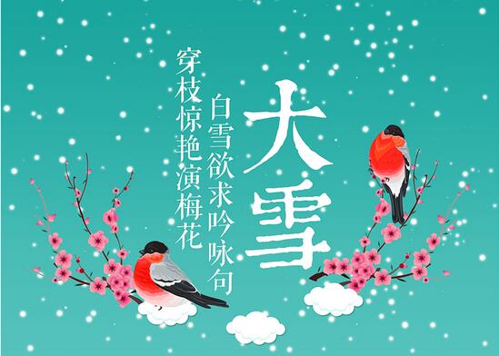 【二十四節(jié)氣養(yǎng)生篇】大雪：溫脾陽補腎陽