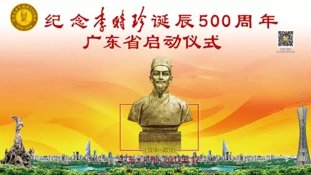 揚時珍精神 廣東省將舉行紀念李時珍誕辰500周年啟動大會