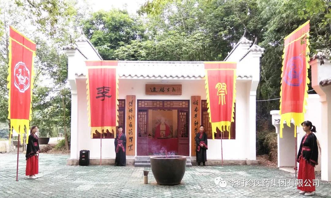 傳承時珍精神——眾弟子康恩堂祭拜醫(yī)圣李時珍