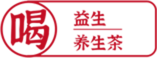 4.喝益生養(yǎng)生茶